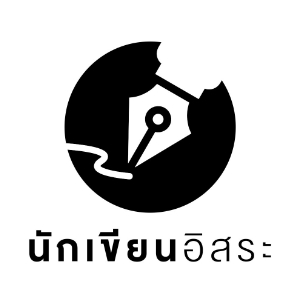 image/catalog/Publishers/publisher (300x300)/นักเขียนอิสระ.jpg